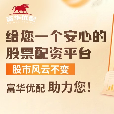 手机端华利配资